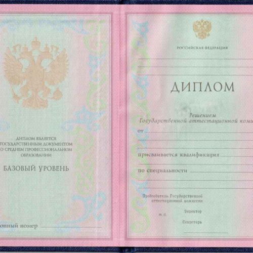 Диплом колледжа 1997-2001