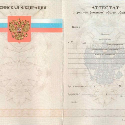 Аттестат о среднем (полном) общем образовании 1994-2006