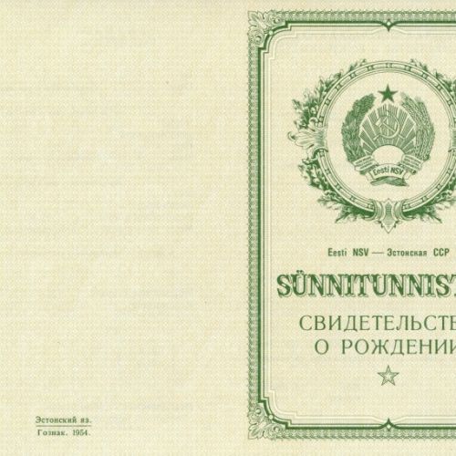 Свидетельство о рождении Эстония 1950-1969